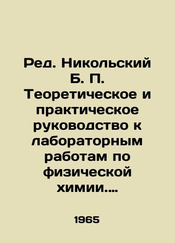 Red. Nikolskiy B. Teoreticheskoe i prakticheskoe rukovodstvo k laboratornym rabotam po fizicheskoy khimii. Chast 1./Ed. Nikolsky B. Theoretical and Practical Guidelines for Laboratory Works on Physical Chemistry. Part 1. In Russian - landofmagazines.com