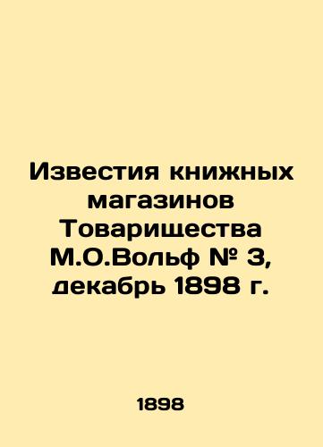 Izvestiya kninykh magazinov Tovarishchestva M.O.Volf # 3, dekabr 1898 g./News of the bookstores of the M.O.Wolf Partnership # 3, December 1898 In Russian - landofmagazines.com