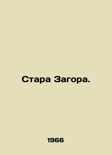 Stara Zagora./Stara Zagora. In Russian - landofmagazines.com