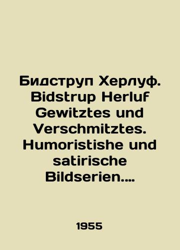 Bidstrup Kherluf. Bidstrup Herluf Gewitztes und Verschmitztes. Humoristishe und satirische Bildserien. Ostroumnyy i khitryy. Yumoristicheskie i satiricheskie kartinki na nemetskom yazyke/Bidstrup Herluf. Bidstrup Herluf Gewitztes und Verschmitztes. Humoristishe und satirische Bildserien. Witty and cunning. Humorous and satirical pictures in German In Russian - landofmagazines.com