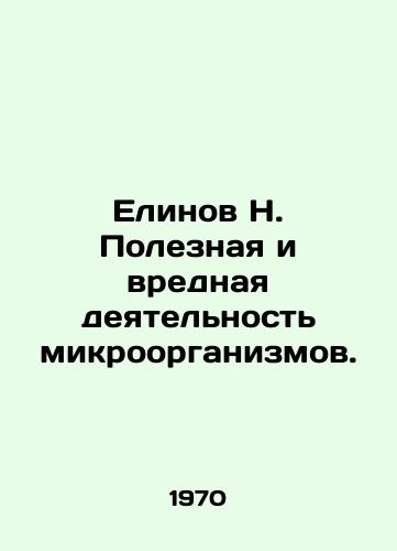 Elinov N. Poleznaya i vrednaya deyatelnost mikroorganizmov./Elinov N. Useful and harmful activity of microorganisms. In Russian - landofmagazines.com