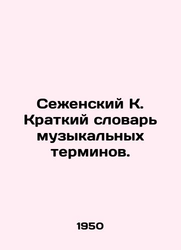 Seenskiy K. Kratkiy slovar muzykalnykh terminov./Seensky K. A short dictionary of musical terms. In Russian - landofmagazines.com
