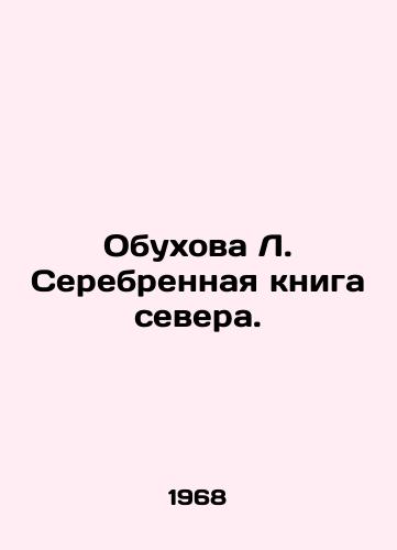 Obukhova L. Serebrennaya kniga severa./Obukhova L. Silver Book of the North. In Russian - landofmagazines.com