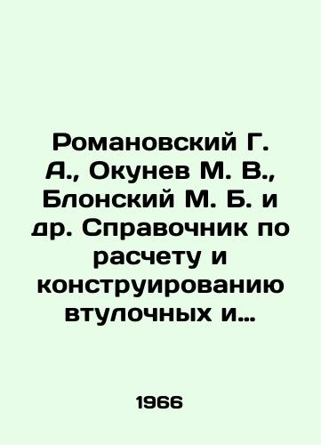 Romanovskiy G. A.,  Okunev M. V.,  Blonskiy M. B. i dr. Spravochnik po raschetu i konstruirovaniyu vtulochnykh i vtulochno-rolikovykh tsepnykh peredach./Romanovsky G. A.,  Okunev M. V.,  Blonsky M. B. et al. Reference book for the calculation and design of bushing and bushing-roller chain gears. In Russian - landofmagazines.com