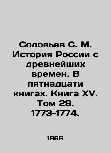 Solovev S. M. Istoriya Rossii s drevneyshikh vremen. V pyatnadtsati knigakh. Kniga XV. Tom 29. 1773-1774./Solovyov S. M. History of Russia since ancient times. In fifteen books. Book XV. Volume 29. 1773-1774. In Russian - landofmagazines.com