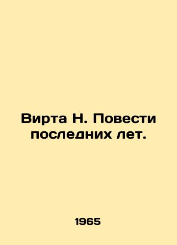 Virta N. Povesti poslednikh let./Virta N. Tales of Recent Years. In Russian - landofmagazines.com