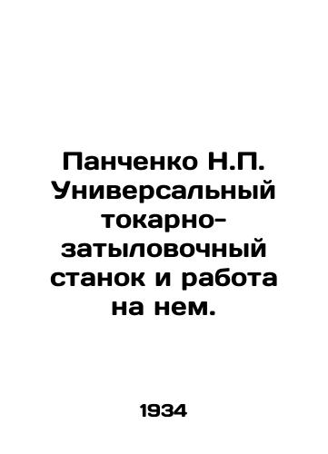 Panchenko N. Universalnyy tokarno-zatylovochnyy stanok i rabota na nem./Panchenko N. Universal turner and work on it. In Russian - landofmagazines.com