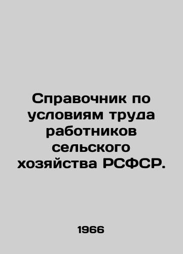 Spravochnik po usloviyam truda rabotnikov selskogo khozyaystva RSFSR./Handbook on the Working Conditions of Agricultural Workers in the RSFSR. In Russian - landofmagazines.com