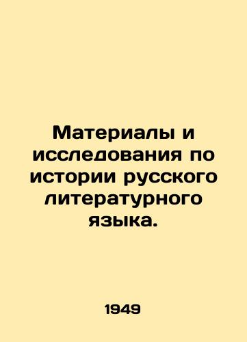 Materialy i issledovaniya po istorii russkogo literaturnogo yazyka./Materials and studies on the history of the Russian literary language. In Russian - landofmagazines.com