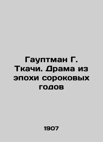 Gauptman G. Tkachi. Drama iz epokhi sorokovykh godov/Hauptman G. Weaver. Drama from the Forties In Russian - landofmagazines.com