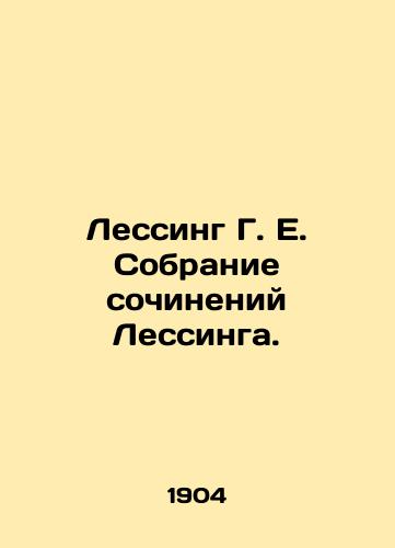 Lessing G. E. Sobranie sochineniy Lessinga./Lessing G. E. Collection of Lessing Works. In Russian - landofmagazines.com