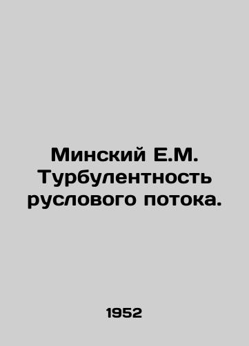 Minskiy E.M. Turbulentnost ruslovogo potoka./Minsk E.M. Stream turbulence. In Russian - landofmagazines.com