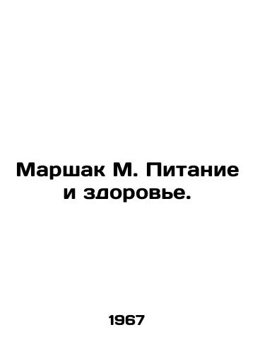 Marshak M. Pitanie i zdorove./Marshak M. Nutrition and Health. In Russian - landofmagazines.com