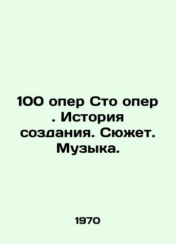 100 oper Sto oper. Istoriya sozdaniya. Syuet. Muzyka./100 operas One hundred operas. History of creation. Plot. Music. In Russian - landofmagazines.com