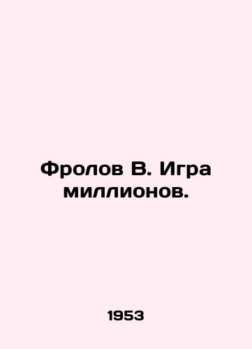 Frolov V. Igra millionov./Frolov B. The Game of Millions. In Russian - landofmagazines.com