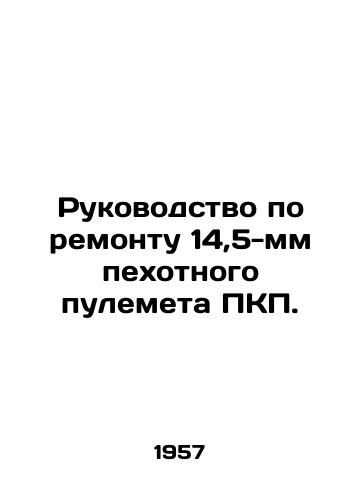 Rukovodstvo po remontu 14,5-mm pekhotnogo pulemeta PK/Repair Manual for 14.5 mm PKP Infantry Machine Gun. In Russian - landofmagazines.com