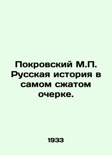 Pokrovskiy M. Russkaya istoriya v samom satom ocherke./Pokrovsky M. Russian history in the shortest essay. In Russian - landofmagazines.com