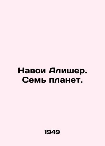 Navoi Alisher. Sem planet./Alisher Navoi. Seven planets. In Russian - landofmagazines.com