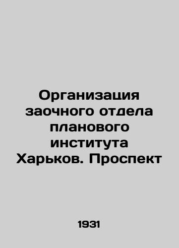 Organizatsiya zaochnogo otdela planovogo instituta Kharkov. Prospekt/Organization of the Distance Department of the Planning Institute of Kharkiv. Prospect In Ukrainian - landofmagazines.com