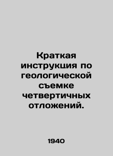 Kratkaya instruktsiya po geologicheskoy semke chetvertichnykh otloeniy./Brief instructions for geological survey of quaternary sediments. In Russian - landofmagazines.com