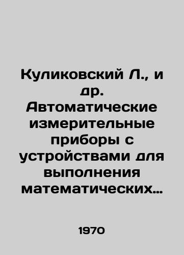 Kulikovskiy L.,  i dr. Avtomaticheskie izmeritelnye pribory s ustroystvami dlya vypolneniya matematicheskikh operatsiy./Kulikovsky L.,  et al. Automatic measuring devices with devices for performing mathematical operations. In Russian - landofmagazines.com