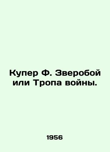 Kuper F. Zveroboy ili Tropa voyny./Cooper F. The Beast or the Path of War. In Russian - landofmagazines.com