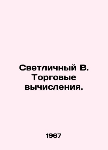 Svetlichnyy V. Torgovye vychisleniya./Bright W. Commercial Calculation. In Russian - landofmagazines.com