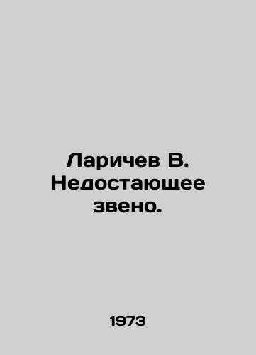 Larichev V. Nedostayushchee zveno./Larichev V. The missing link. In Russian - landofmagazines.com