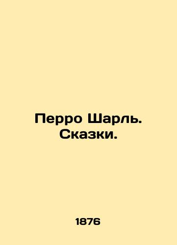 Perro Sharl. Skazki./Perrot Charles. Tales. In Russian - landofmagazines.com