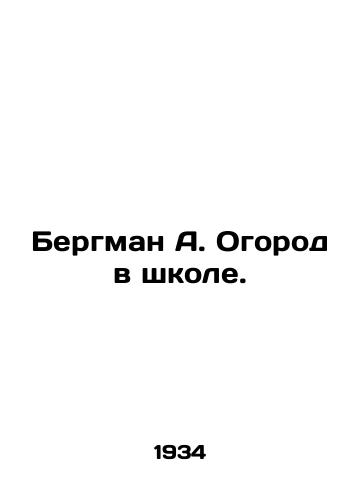 Bergman A. Ogorod v shkole./Bergman A. Garden at School. In Russian - landofmagazines.com