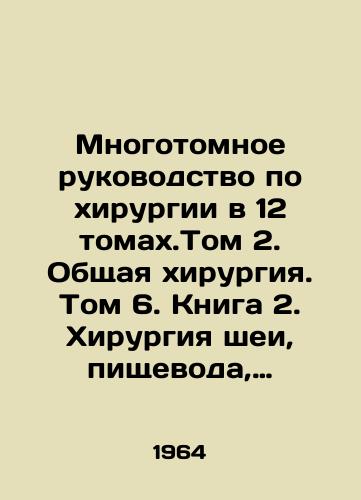 Mnogotomnoe rukovodstvo po khirurgii v 12 tomakh.Tom 2. Obshchaya khirurgiya. Tom 6. Kniga 2. Khirurgiya shei, pishchevoda, sredosteniya i diafragmy/Multi-Volume Surgery Guide in 12 Volumes. Volume 2. General Surgery. Volume 6. Book 2. Neck, esophageal, mediastinal and diaphragm surgery In Russian - landofmagazines.com