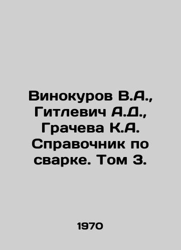 Vinokurov V.A.,  Gitlevich A.D.,  Gracheva K.A. Spravochnik po svarke. Tom 3./Vinokurov V.A.,  Hitler A.D.,  Gracheva K.A. Welding manual. Volume 3. In Russian - landofmagazines.com