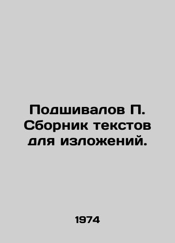 Podshivalov Sbornik tekstov dlya izloeniy./Podshivalov Compilation of texts for narratives. In Russian - landofmagazines.com
