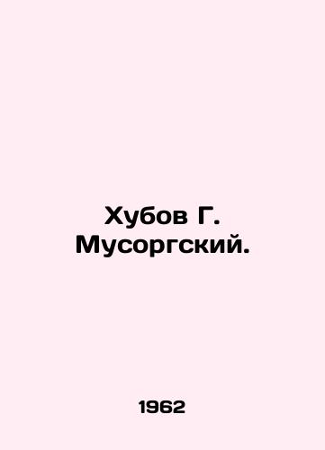 Khubov G. Musorgskiy./Khubov G. Mussorgsky. In Russian - landofmagazines.com