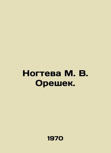 Nogteva M. V. Oreshek./Nogteva M. V. Nut. In Russian - landofmagazines.com