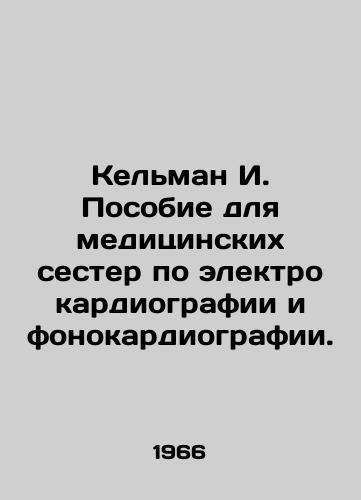 Kelman I. Posobie dlya meditsinskikh sester po elektrokardiografii i fonokardiografii./Kelman I. Nurses Guide to Electrocardiography and Phonocardiography. In Russian - landofmagazines.com