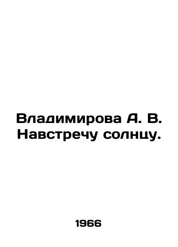 Vladimirova A. V. Navstrechu solntsu./Vladimirova A. V. Toward the Sun. In Russian - landofmagazines.com