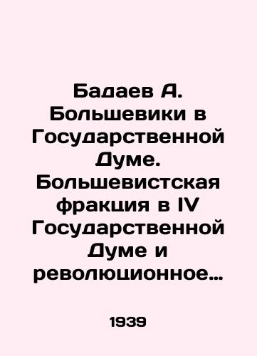 Badaev A. Bolsheviki v Gosudarstvennoy Dume. Bolshevistskaya fraktsiya v IV Gosudarstvennoy Dume i revolyutsionnoe dvienie v Peterburge. Vospominaniya./Badaev A. Bolsheviks in the State Duma. The Bolshevik faction in the Fourth State Duma and the revolutionary movement in St. Petersburg In Russian - landofmagazines.com