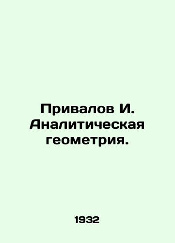 Privalov I. Analiticheskaya geometriya./Privalov I. Analytical geometry. In Russian - landofmagazines.com