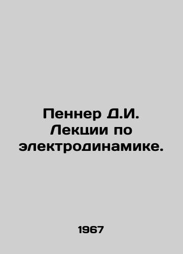 Penner D.I. Lektsii po elektrodinamike./Penner D.I. Lectures on Electrodynamics. In Russian - landofmagazines.com