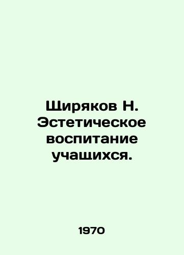Shchiryakov N. Esteticheskoe vospitanie uchashchikhsya./Shchiryakov N. Aesthetic education of students. In Russian - landofmagazines.com