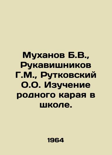 Mukhanov B.V.,  Rukavishnikov G.M.,  Rutkovskiy O.O. Izuchenie rodnogo karaya v shkole./Mukhanov B.V.,  Rukavishnikov G.M.,  Rutkovsky O.O. Study of native karaoke at school. In Russian - landofmagazines.com