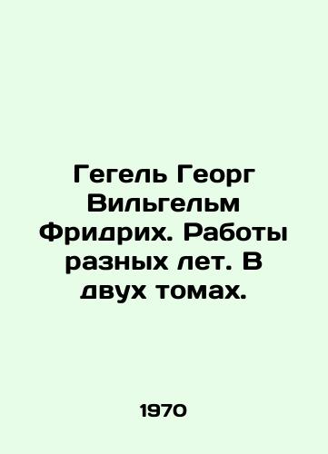 Gegel Georg Vilgelm Fridrikh. Raboty raznykh let. V dvukh tomakh./Hegel Georg Wilhelm Friedrich. Works of different years. In two volumes. In Russian - landofmagazines.com