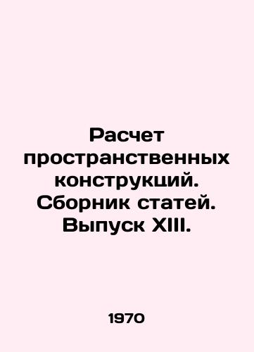 Raschet prostranstvennykh konstruktsiy. Sbornik statey. Vypusk XIII./Calculation of Spatial Structures. Collection of Articles. Issue XIII. In Russian - landofmagazines.com