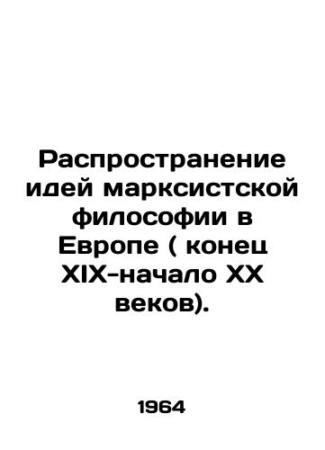 Rasprostranenie idey marksistskoy filosofii v Evrope ( konets XIX-nachalo XX vekov)./Spreading Marxist Philosophy in Europe (late nineteenth and early twentieth centuries). In Russian - landofmagazines.com