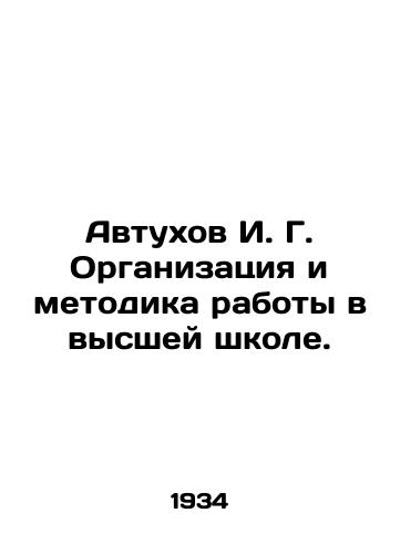 Avtukhov I. G. Organizatsiya i metodika raboty v vysshey shkole./Autukhov I. G. Organization and methods of work in higher education. In Russian - landofmagazines.com