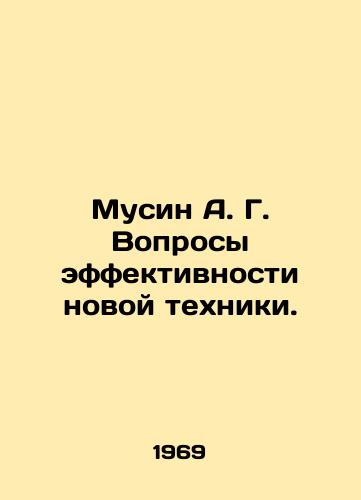 Musin A. G. Voprosy effektivnosti novoy tekhniki./Musin A. G. Problems of Efficiency of New Techniques. In Russian - landofmagazines.com