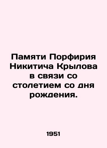 Pamyati Porfiriya Nikiticha Krylova v svyazi so stoletiem so dnya rodeniya./In memory of Porphyry Nikitich Krylov in connection with the centenary of his birth. In Russian - landofmagazines.com