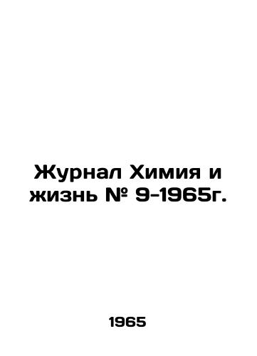 Zhurnal Khimiya i izn # 9-1965g./Journal of Chemistry and Life # 9-1965. In Russian - landofmagazines.com