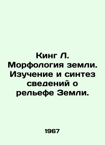 King L. Morfologiya zemli. Izuchenie i sintez svedeniy o relefe Zemli./King L. Morphology of the Earth. Study and synthesis of information about the relief of the Earth. In Russian - landofmagazines.com